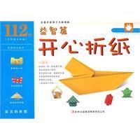 開心摺紙