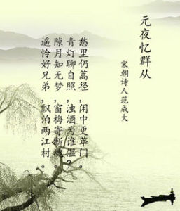 元夜憶群從 元夜憶群從