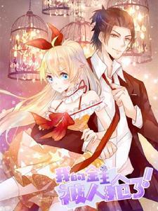 我的金主被人搶了 我的金主被人搶了