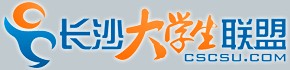長沙大學生聯盟