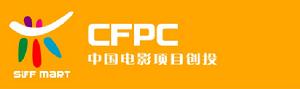 中國電影項目創投（CFPC）