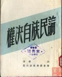 民族自決原則 民族自決原則