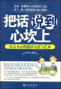 《把話說到心坎上》 《把話說到心坎上》