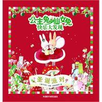 公主兔和仙女兔快樂大發現 公主兔和仙女兔快樂大發現