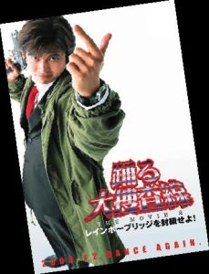 跳躍的大搜查線