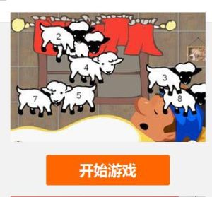 寶寶數小羊 寶寶數小羊