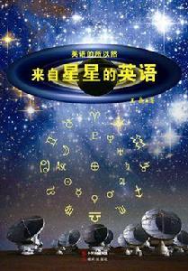 來自星星的英語