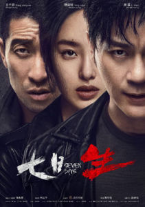 七日·生 七日·生