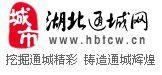 湖北通城網 湖北通城網