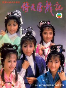 倚天“五美圖”