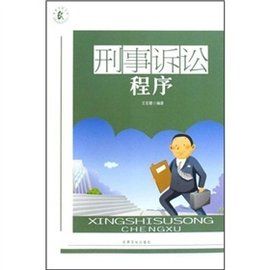 訴訟程式