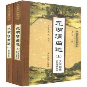 雁兒落兼得勝令 雁兒落兼得勝令