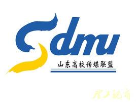 中國(山東)高校傳媒聯盟 中國(山東)高校傳媒聯盟