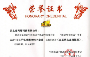 手機動畫MOCA金獎