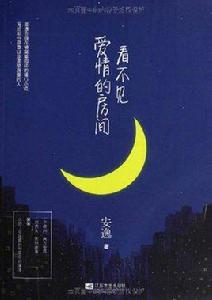 看不見愛情的房間[電影]