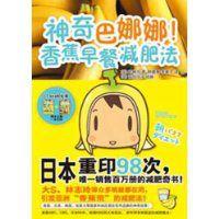 香蕉早餐減肥法 香蕉早餐減肥法