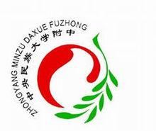 中央民族大學附屬中學