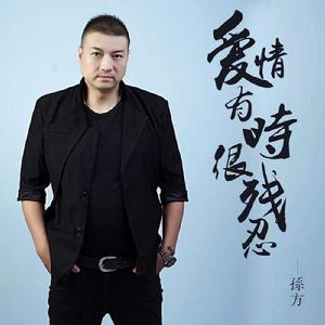 愛情有時很殘忍 愛情有時很殘忍