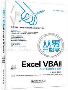 從零開始學Excel VBA(第2版)(含DVD光碟1張) 從零開始學Excel VBA(第2版)(含DVD光碟1張)