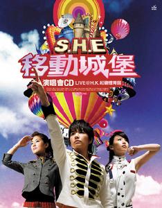 《2006移動城堡演唱會LIVE-H.K.》