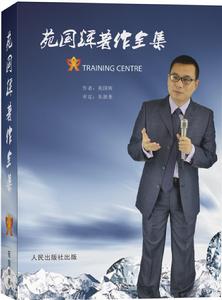 苑國輝著作全集