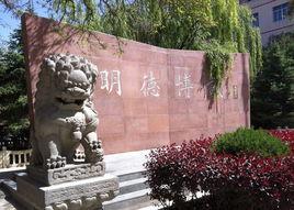 甘肅省武威市第七中學 甘肅省武威市第七中學