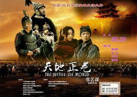 天地有正氣 天地有正氣