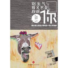 《別生氣，我又不是在說你》