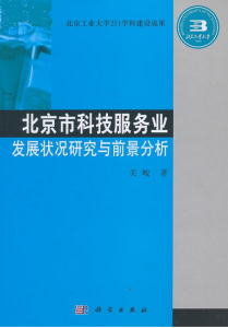 科技成果中介服務專業 科技成果中介服務專業