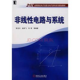 非線性電路與系統 非線性電路與系統