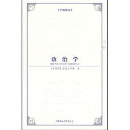 《政治學》