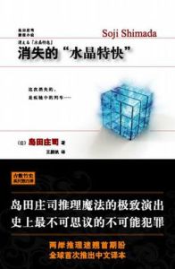 消失的水晶特快 消失的水晶特快