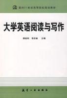 大學英語閱讀與寫作 大學英語閱讀與寫作