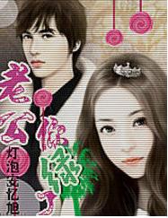 老公你綠了 老公你綠了