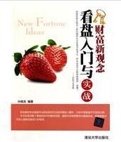 看盤入門與實戰 看盤入門與實戰