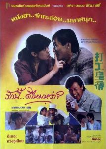 打工皇帝[1985年徐克執導電影]