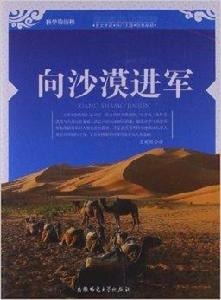 科學的歷程:向沙漠進軍 科學的歷程:向沙漠進軍