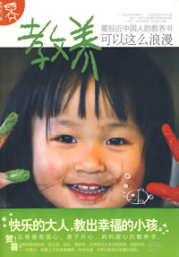 《教養可以這么浪漫》 《教養可以這么浪漫》