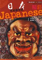 日本藝術與文化 日本藝術與文化