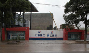 上海市第七建築有限公司 上海市第七建築有限公司