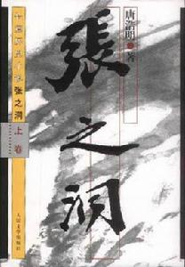 張之洞(上中下) 張之洞(上中下)