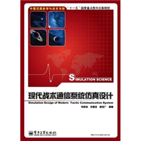 現代戰術通信系統仿真設計