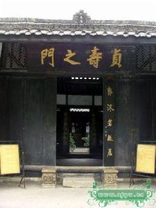 郭沫若故居[樂山郭沫若故居]