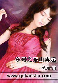 東哥之東山再起 東哥之東山再起