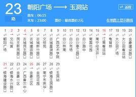 南寧公交23路 南寧公交23路