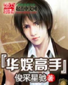 華娛高手 華娛高手