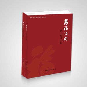 萬福攸同·郭子良書法集 萬福攸同·郭子良書法集