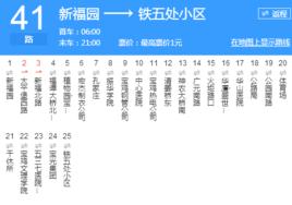 寶雞公交41路 寶雞公交41路