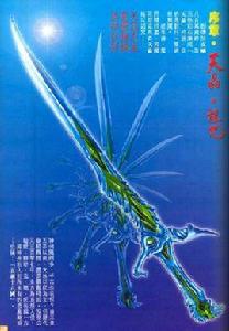 天晶劍訣 天晶劍訣