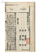 羲之裝睡 羲之裝睡